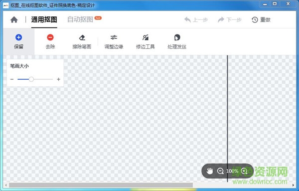 稿定抠图 v1.0 官方版0