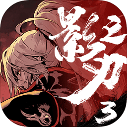 影之刃3ios模拟器