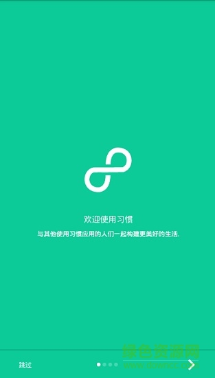 HabitHub汉化版 v9.5.5 安卓版0