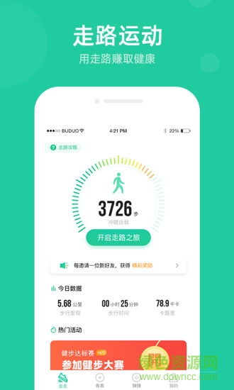 走路赚钱走步宝 走步宝app下载