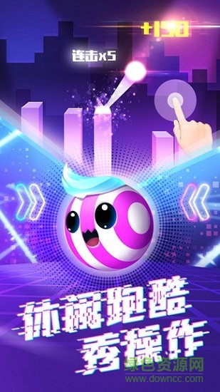 玩个球球 v1.0.1 安卓版0