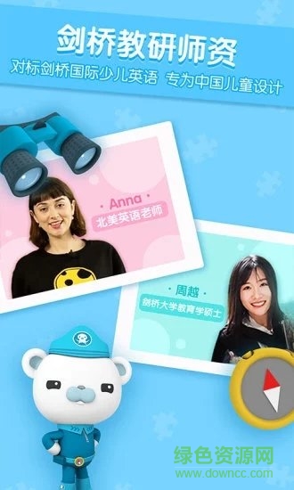 海底小纵队学英语官方版 v1.9.0 安卓版1