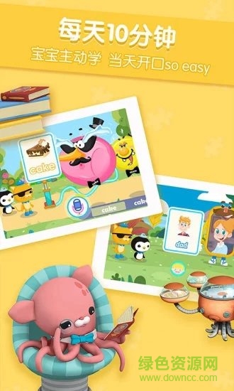 海底小纵队学英语官方版 v1.9.0 安卓版0