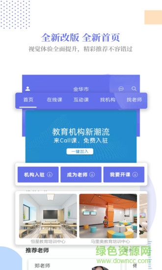 Call课 v2.1.3 安卓版0