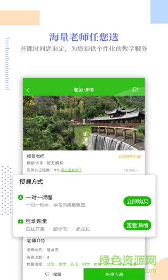 Call课 v2.1.3 安卓版1