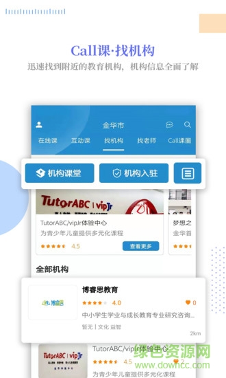 Call课 v2.1.3 安卓版3