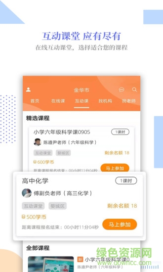 Call课 v2.1.3 安卓版2