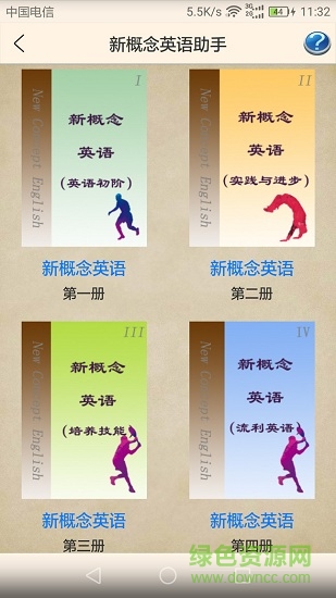 新概念英语助手纯净版 v2.18 安卓版0