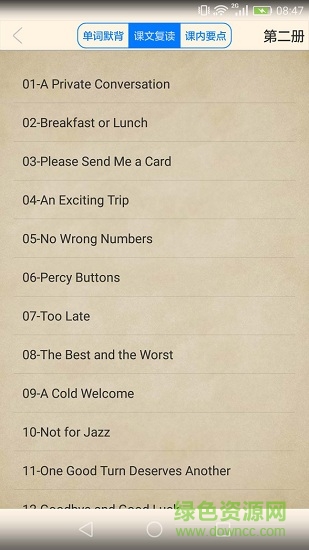 新概念英语助手纯净版 v2.18 安卓版1