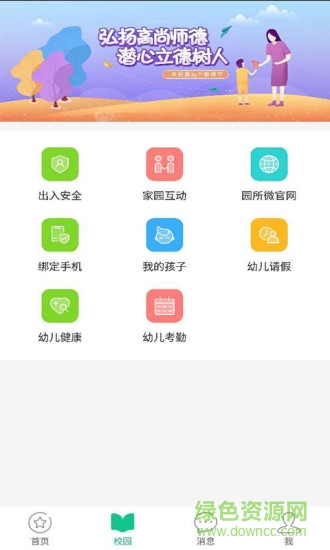 101宝贝家长版本 v1.26 安卓版0