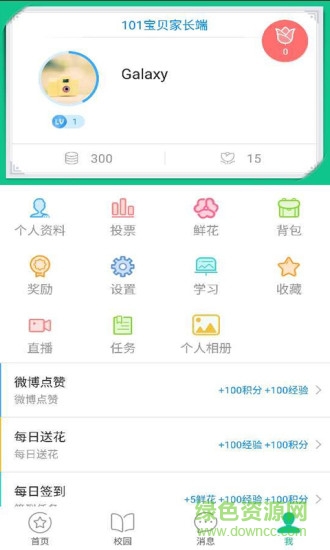 101宝贝家长版本 v1.26 安卓版2
