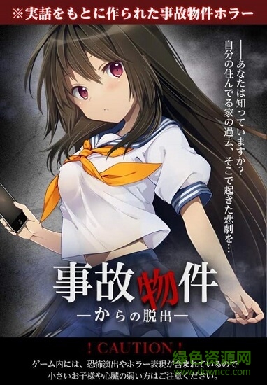 从事故物件中逃出 从事故物件中逃出汉化版下载