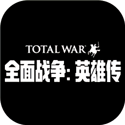 全面战争英雄传游戏下载