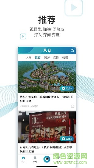 天目新闻苹果版 v3.0.1 iphone版0