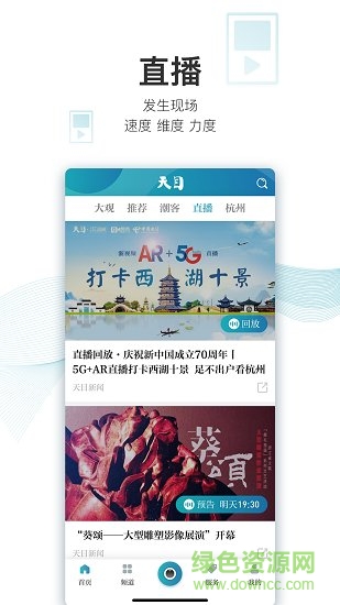 天目新闻苹果版 v3.0.1 iphone版2