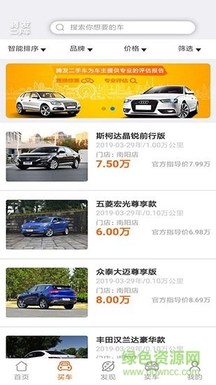 河南腾发二手车 v3.5 安卓版1