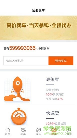 河南腾发二手车 v3.5 安卓版2