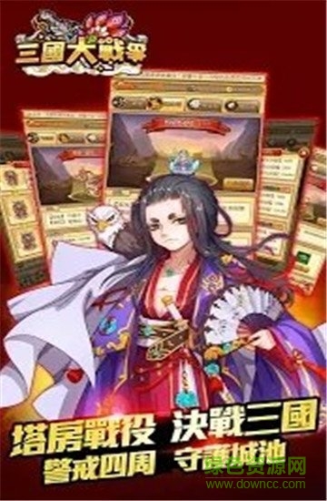 三国大战争手游 v5.0 安卓版0