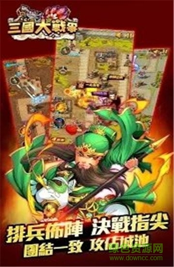三国大战争手游 v5.0 安卓版1