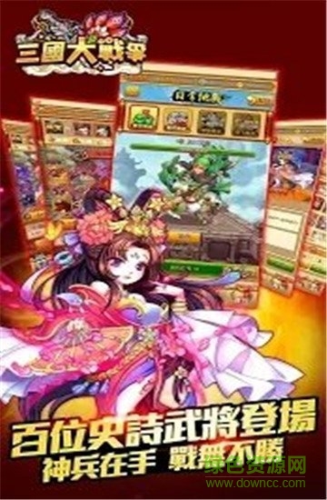 三国大战争手游 v5.0 安卓版2