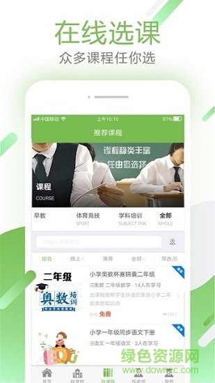 学为乐 v1.0 安卓版1