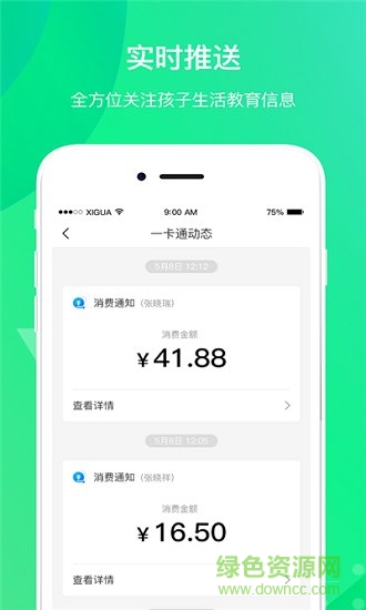 创想校园家长版 v1.3.1 安卓版0