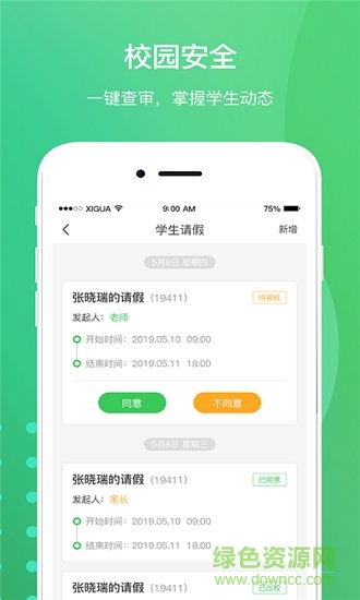 创想校园家长版 v1.3.1 安卓版2