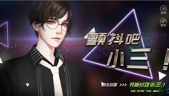 橙光你好劝退师小姐手游 v1.0.0 安卓版1