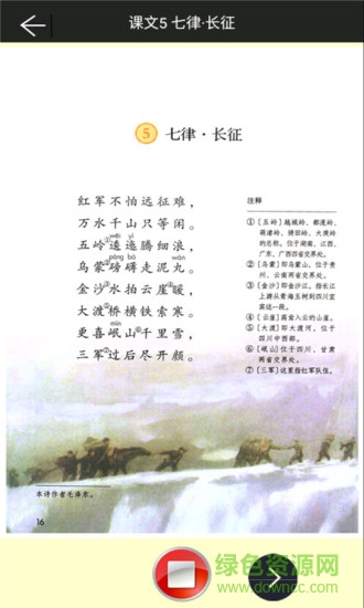 六年级上册语文助手 v4.18.42 安卓版1