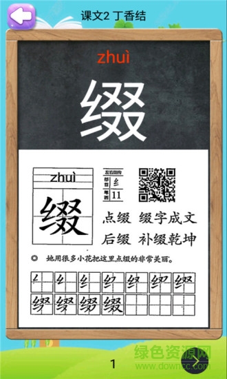 六年级上册语文助手 v4.18.42 安卓版2