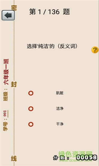 六年级上册语文助手 v4.18.42 安卓版3