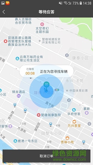 楚雄彝州出行app v4.0.2 安卓版0