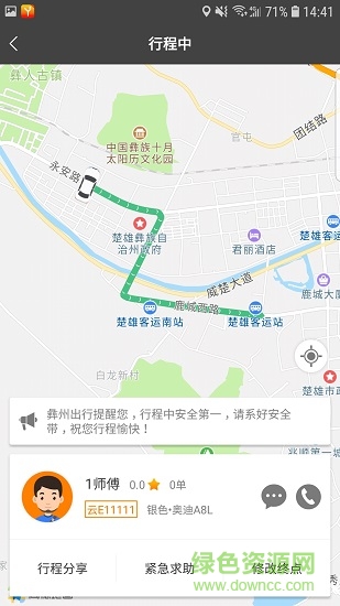楚雄彝州出行app v4.0.2 安卓版1