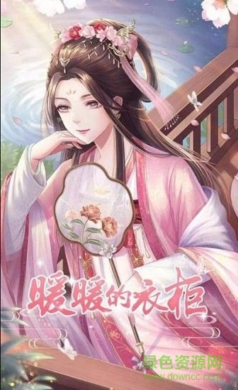 暖暖的衣橱在线玩(暖暖的衣柜) v2.3.3 安卓版1