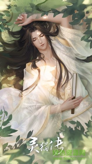 灵猫传游戏 v1.1.133 官方安卓版0