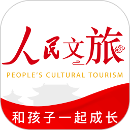 人民文旅客户端