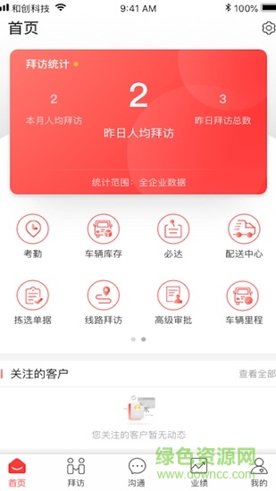 红圈快消redcircle fmcg v1.0.0.003 安卓版0