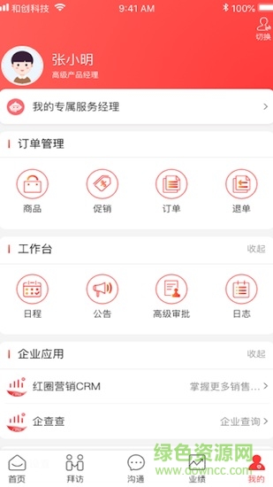 红圈快消redcircle fmcg v1.0.0.003 安卓版3