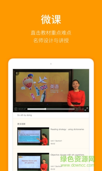 人教乐学hd客户端 v2.3.1 安卓pad版0