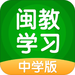 闽教学习学习平台