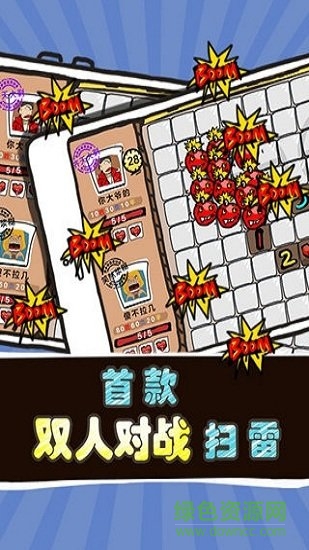 扫你妹的雷手机版 v1.0.0 安卓版0