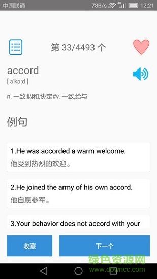 大学英语四级app免费 v3.4.5 安卓版0
