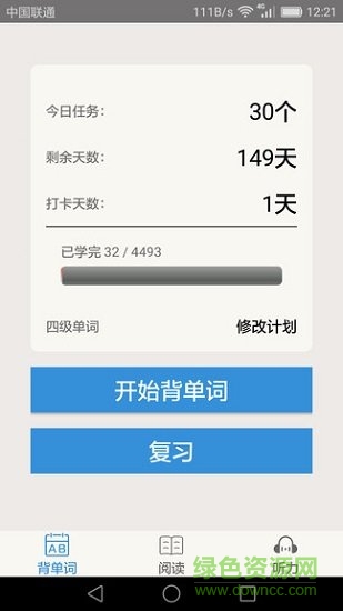 大学英语四级app免费 v3.4.5 安卓版1