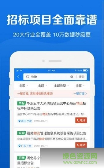 鹰眼通 v1.3.3 安卓版1