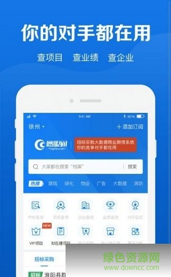 鹰眼通 v1.3.3 安卓版2
