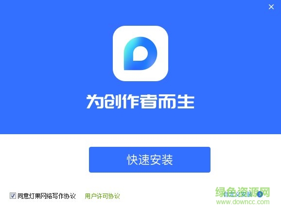 灯果写作电脑版