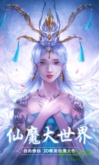 仙侠幻想修仙 v1.0.2 安卓版3