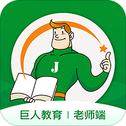 i巨人教育老师版