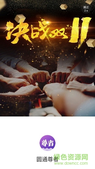 圆通快递尊者ios版 v1.6.4 官方最新版1