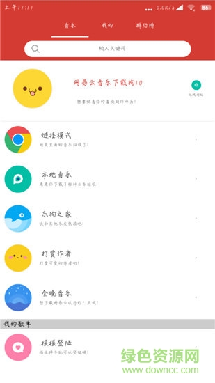 cmg网易云音乐下载狗最新版 v15.06.07 安卓版1
